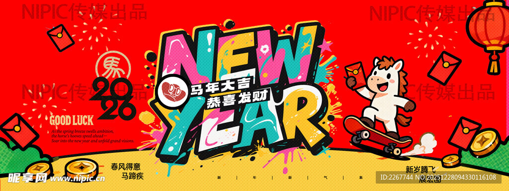 2026马年喜庆卡通风格春节展
