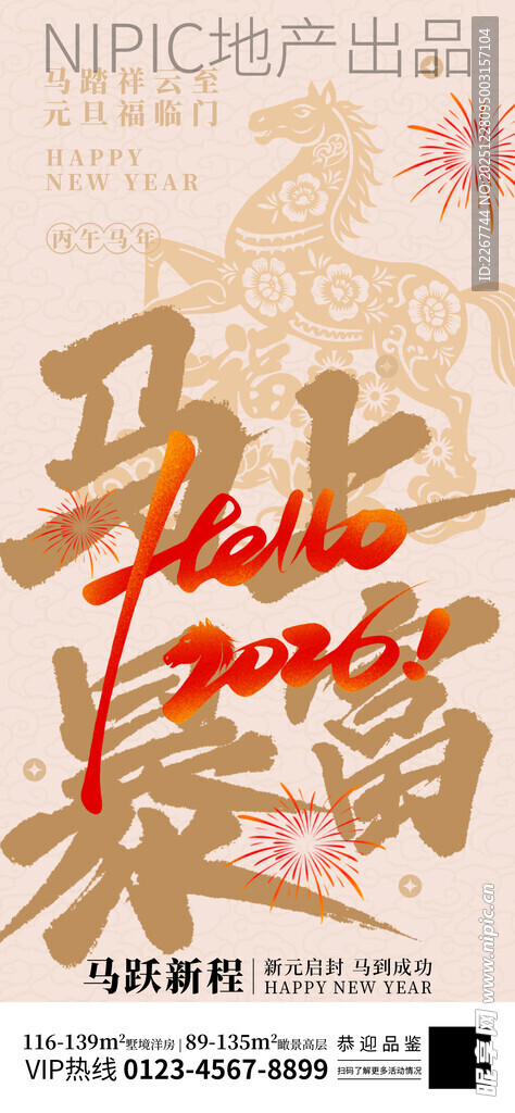 马年2026年会跨年暴富宣传H