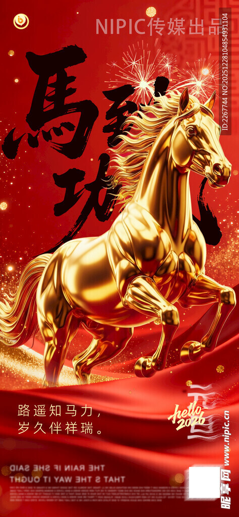 红金大气马年元旦节H5贺岁宣传