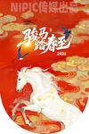 马年喜庆骏马踏春至新年吊旗 