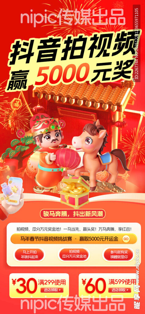 马年抖音拍视频2026新年元旦