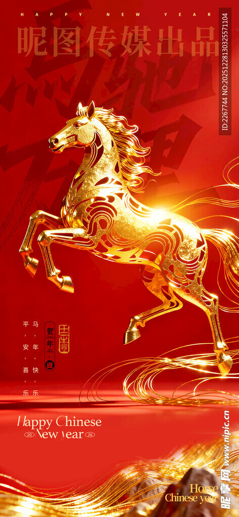 马年喜庆金色风格骏马新春海报