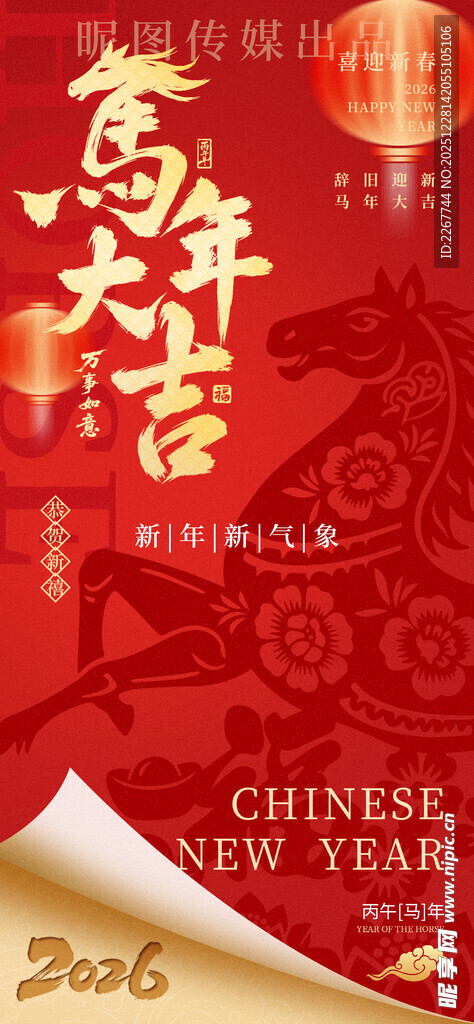 红金色喜庆2026马年春节H5
