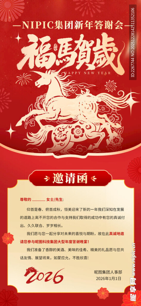 2026红金马年剪影年会邀请函