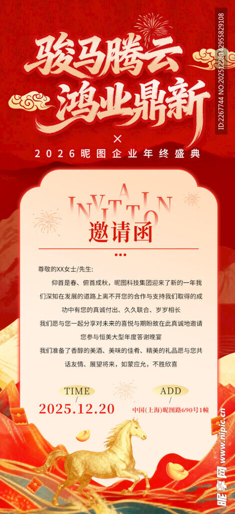 2026红金马年剪影年会邀请函