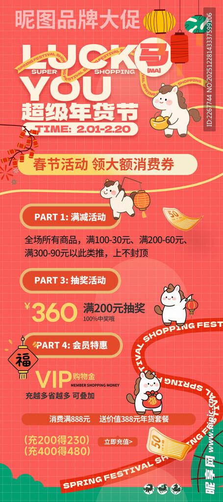 马年喜庆春节年货节新年易拉宝海