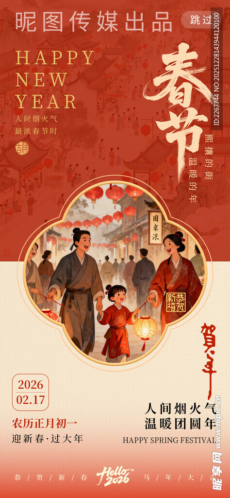 马年喜庆春节年货节新年易拉宝