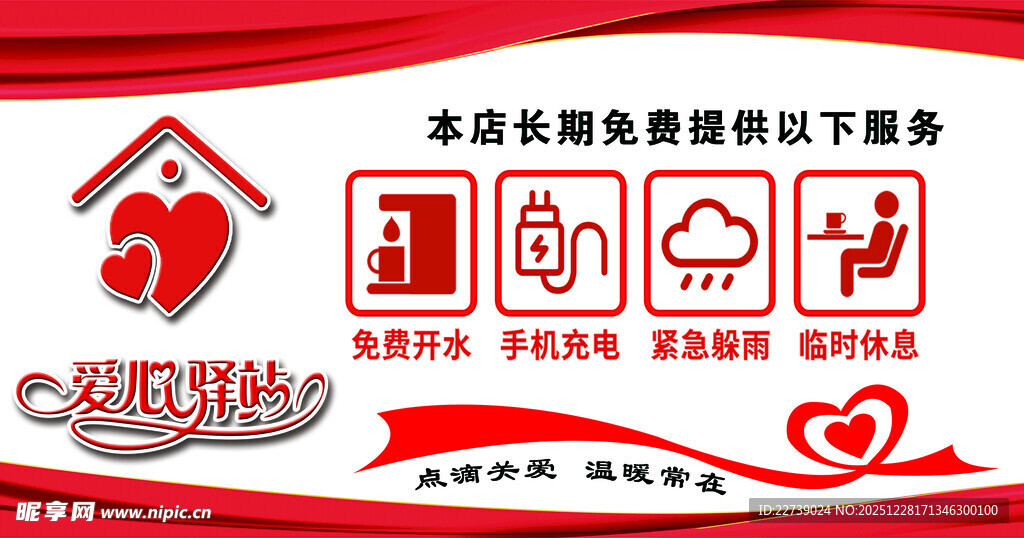 志愿服务宣传海报