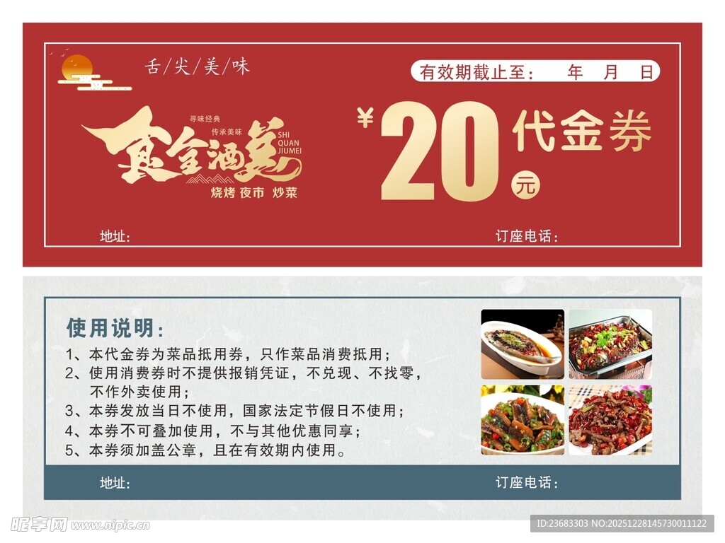 代金券优惠券素材