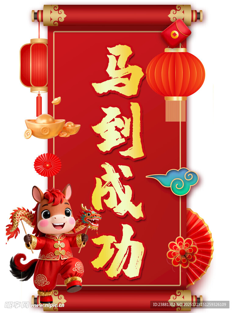 马到成功卷轴装饰图