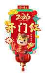 马年开门红装饰挂件