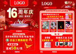 16周年庆