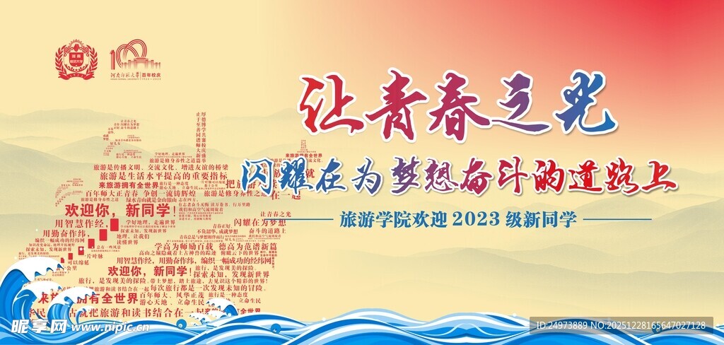 大学迎新主背景