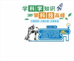 科技文化墙