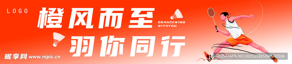 羽毛球标语展板