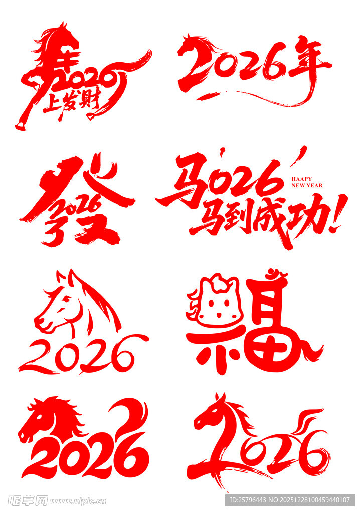 2026年马年矢量元素