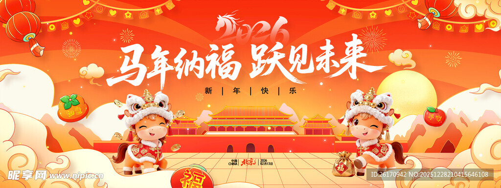 新年活动背景板