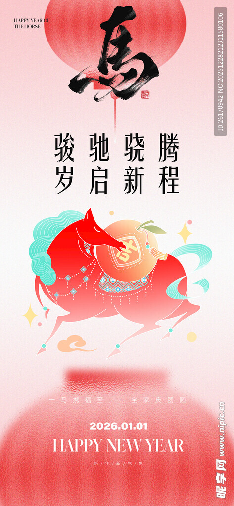 新年海报