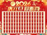 2026元旦新年红包墙