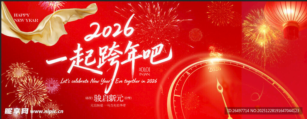 跨年海报