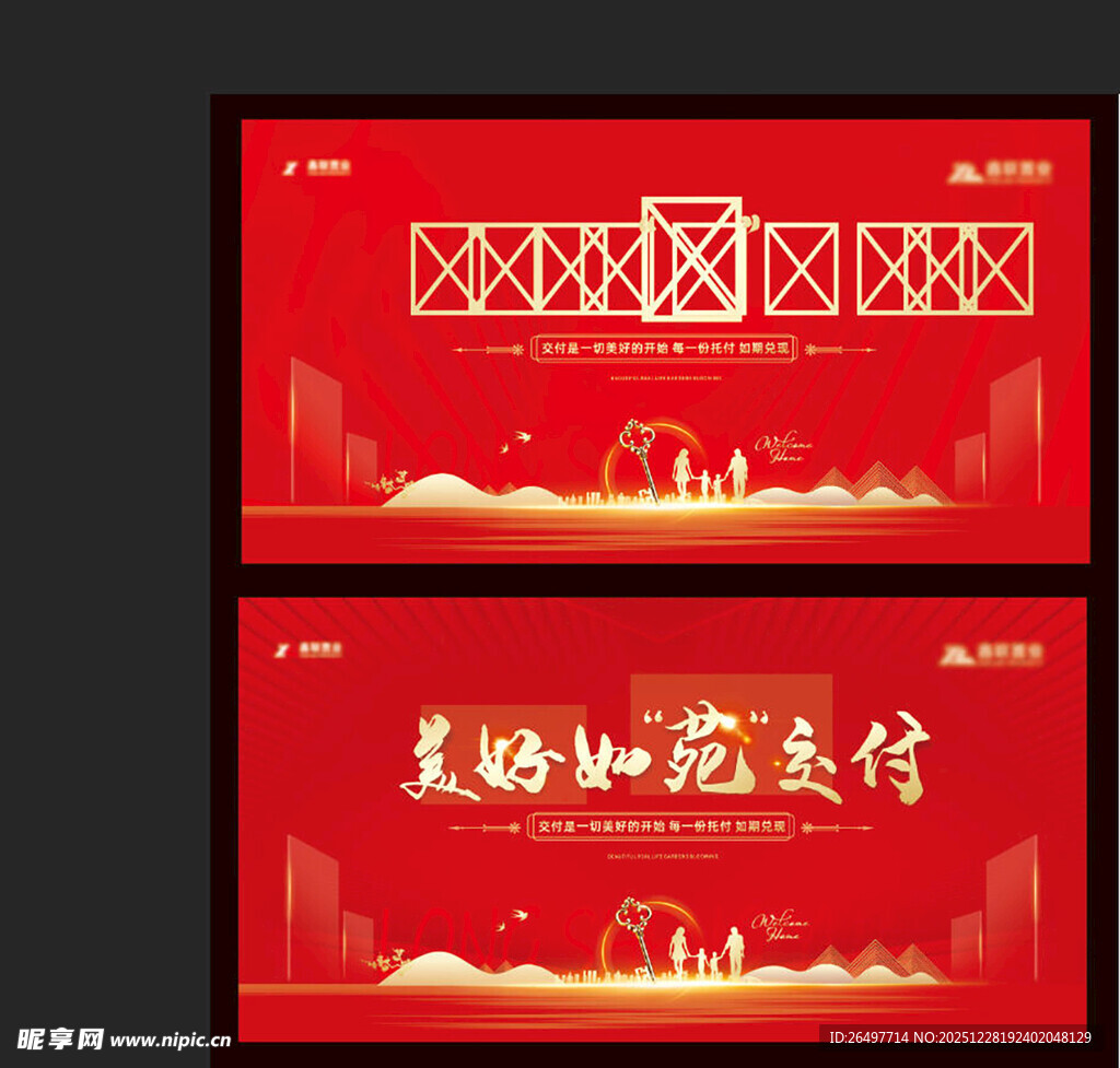 地产交房主画面