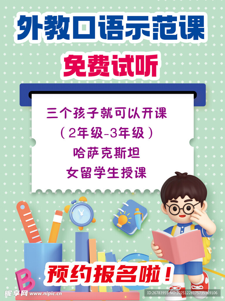 外教口语示范课免费试听