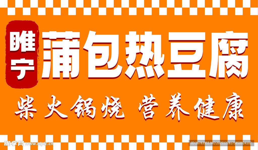 蒲包热豆腐 营养又健康