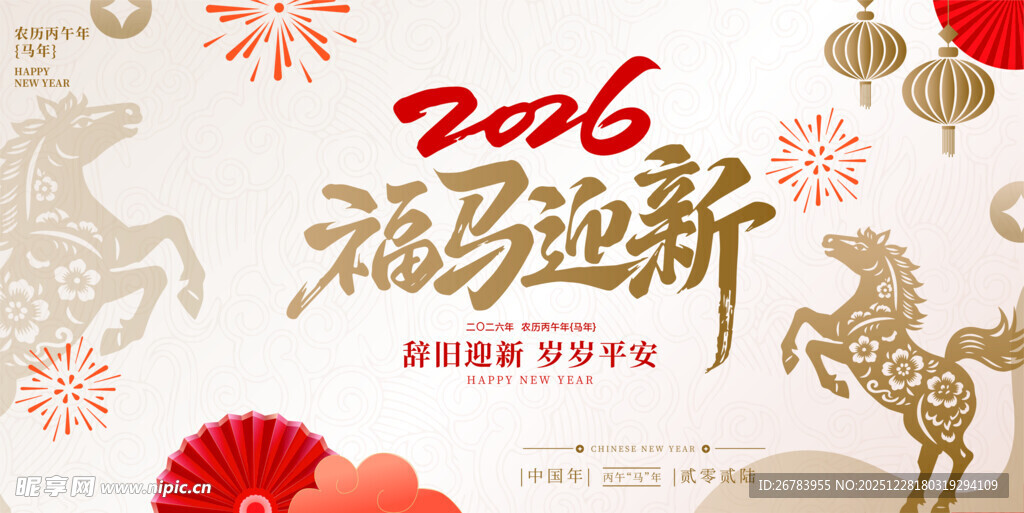 2016福马迎新喜庆画面