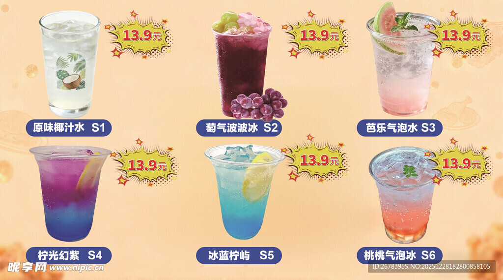 多彩缤纷创意特色饮品展示