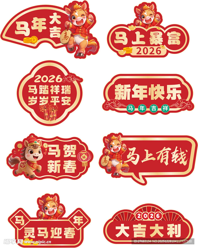 新年喜庆手举牌合集 马年