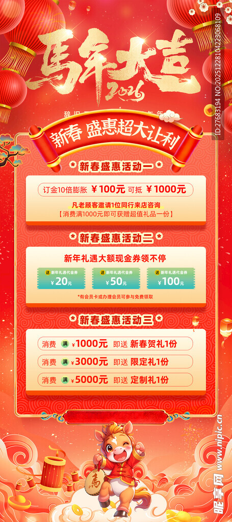 马年活动易拉宝