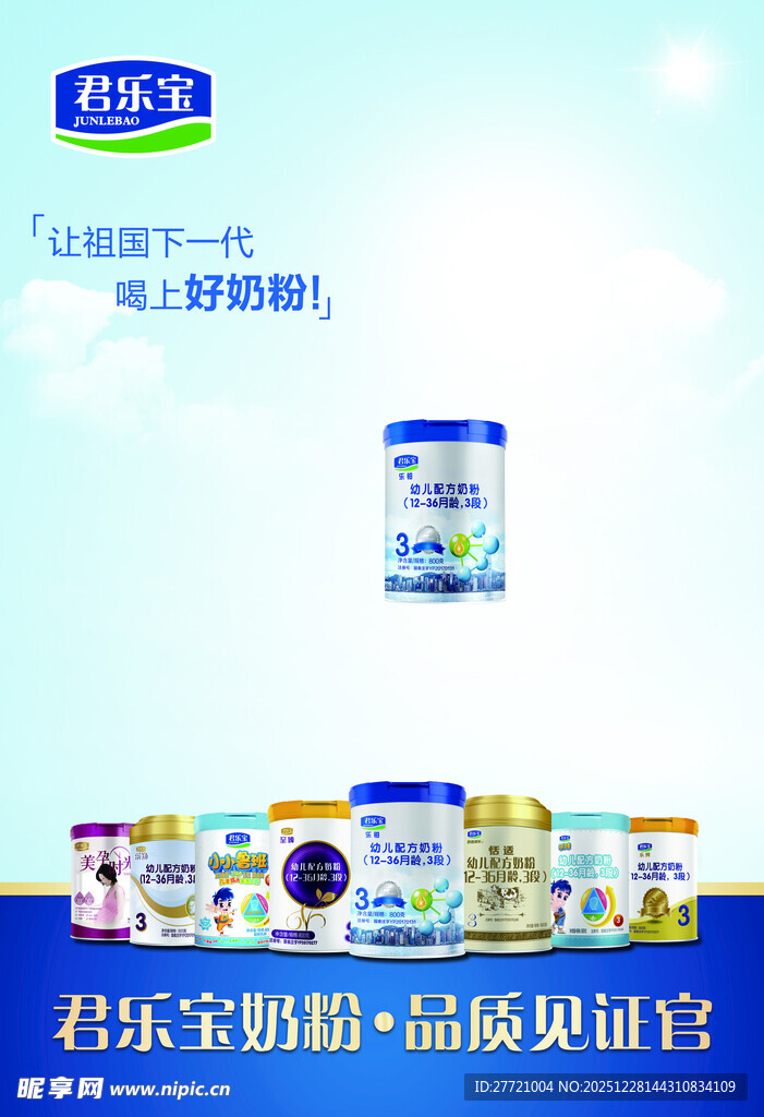 君乐宝乐铂品质见证官大集合