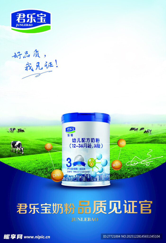 君乐宝乐铂奶粉见证天然营养