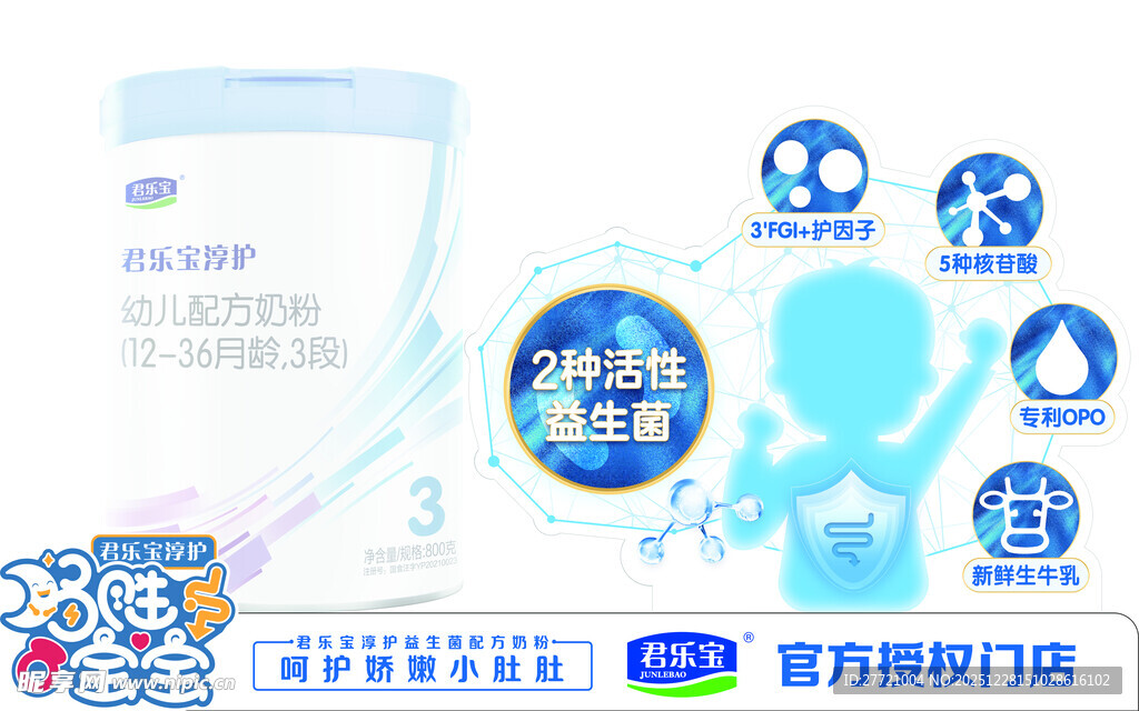 君乐宝淳护幼儿配方奶粉