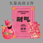 财神送财气海报设计素材kv马年