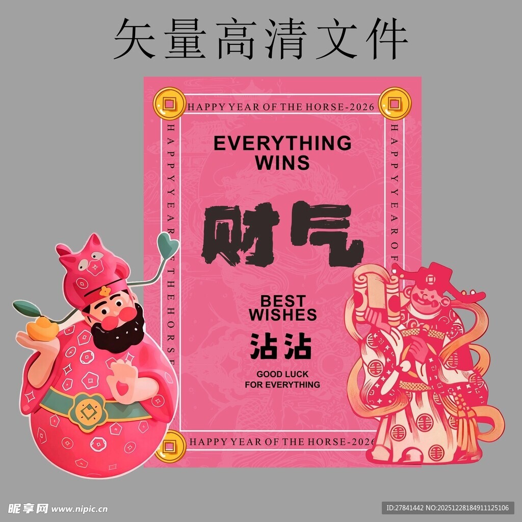财神送财气海报设计素材kv马年