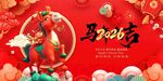 马年背景