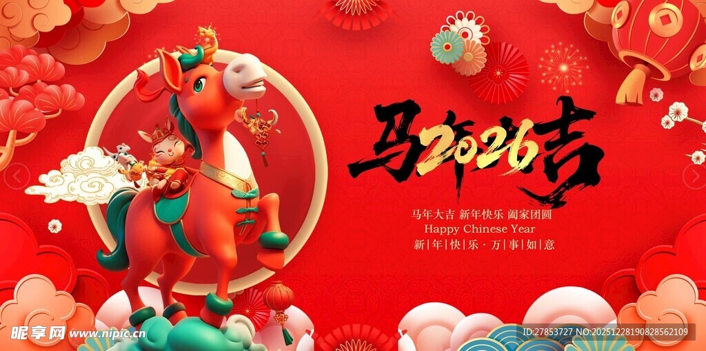 马年背景