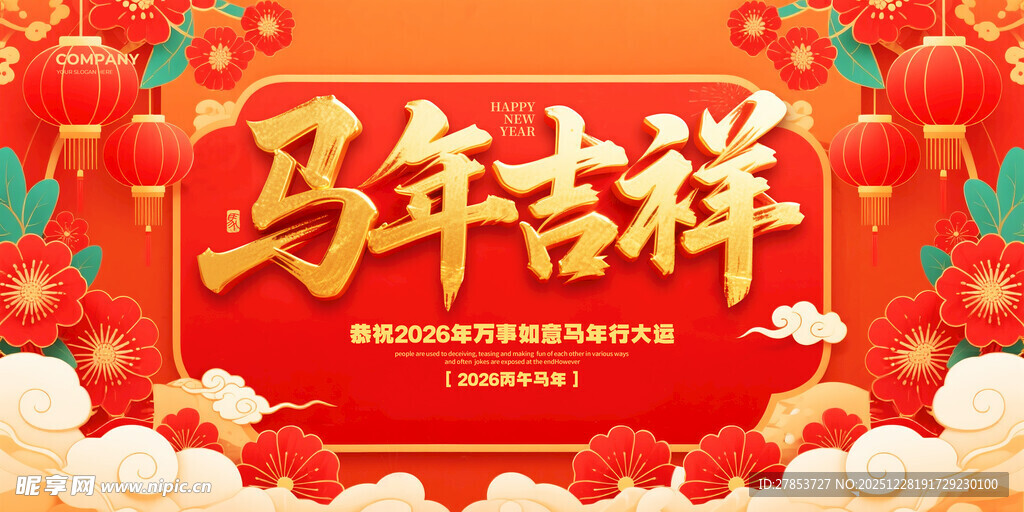 马年背景