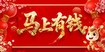 马年背景