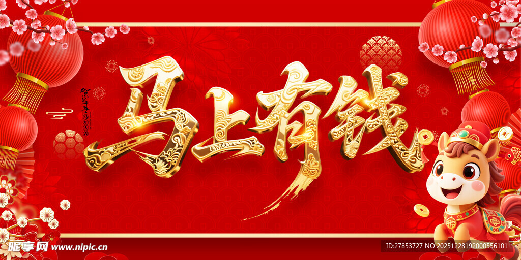 马年背景