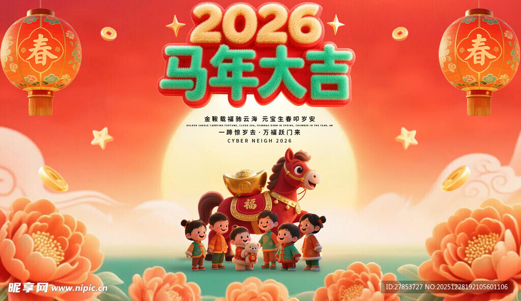马年背景