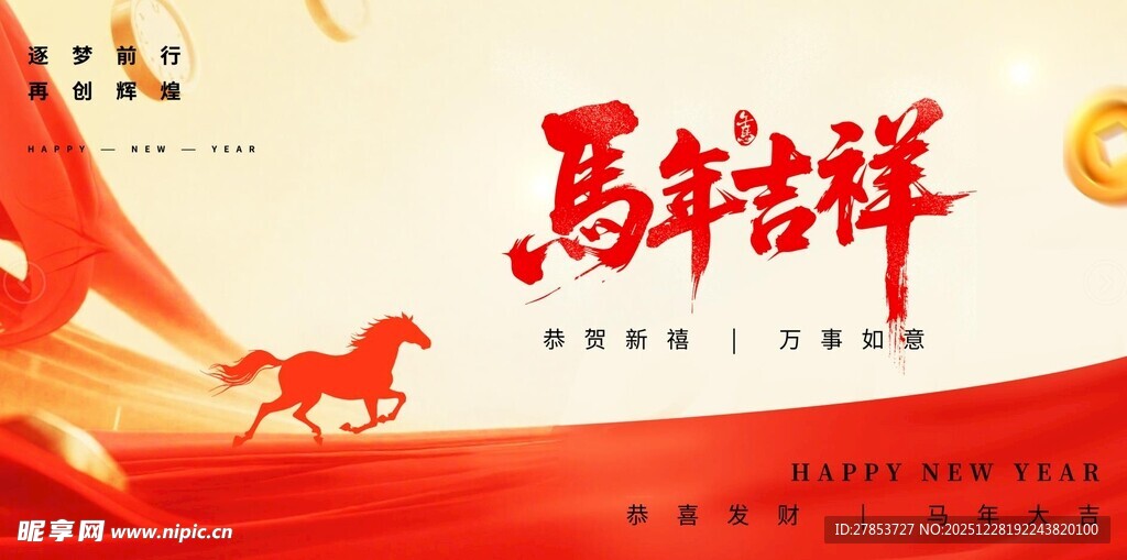 马年背景