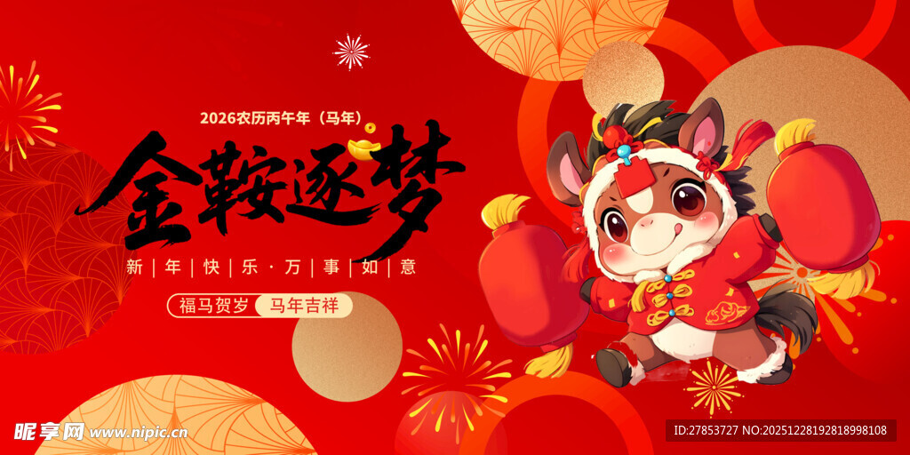 马年背景
