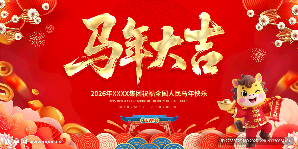 马年背景