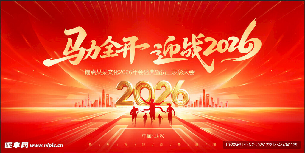  优秀员工表彰大会