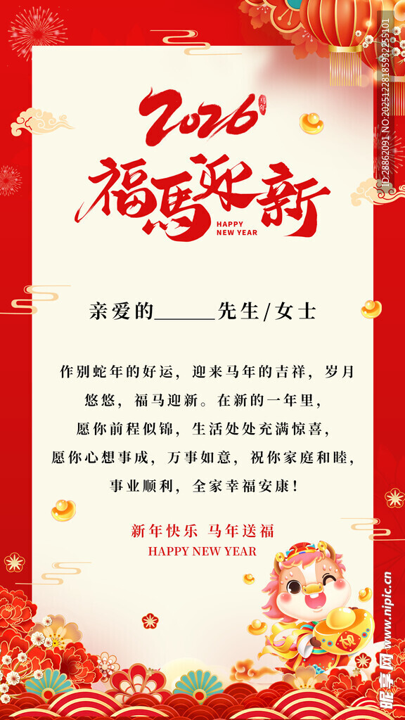 2026马年邀请函