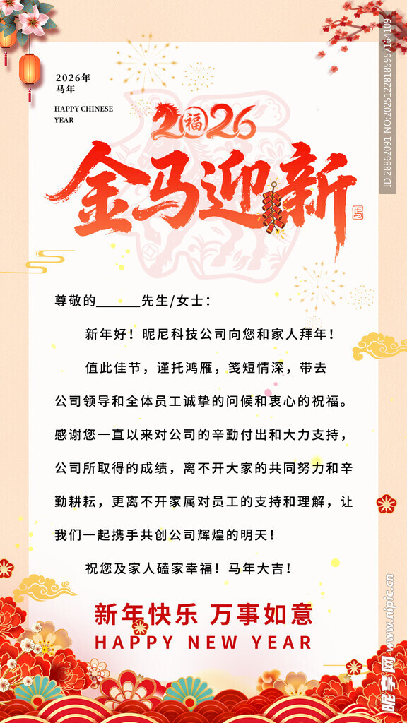 金马迎新活动宣传海报