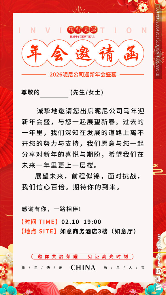 年会邀请海报