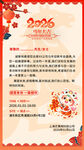 2026活动通知海报